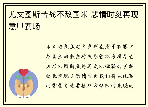 尤文图斯苦战不敌国米 悲情时刻再现意甲赛场