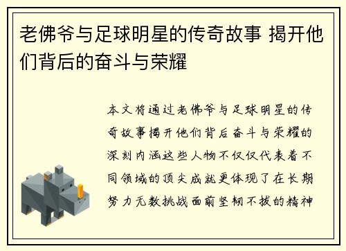 老佛爷与足球明星的传奇故事 揭开他们背后的奋斗与荣耀