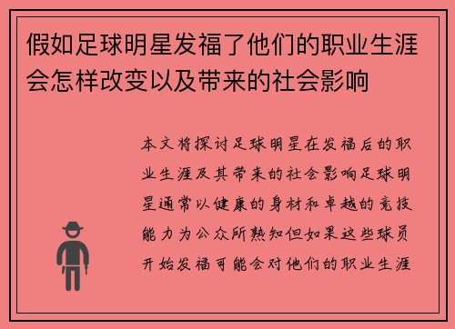 假如足球明星发福了他们的职业生涯会怎样改变以及带来的社会影响