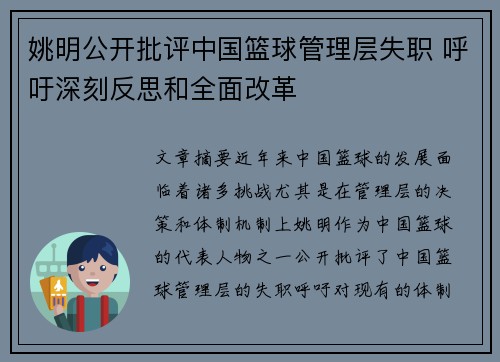 姚明公开批评中国篮球管理层失职 呼吁深刻反思和全面改革