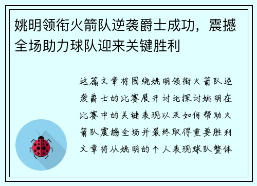 姚明领衔火箭队逆袭爵士成功，震撼全场助力球队迎来关键胜利